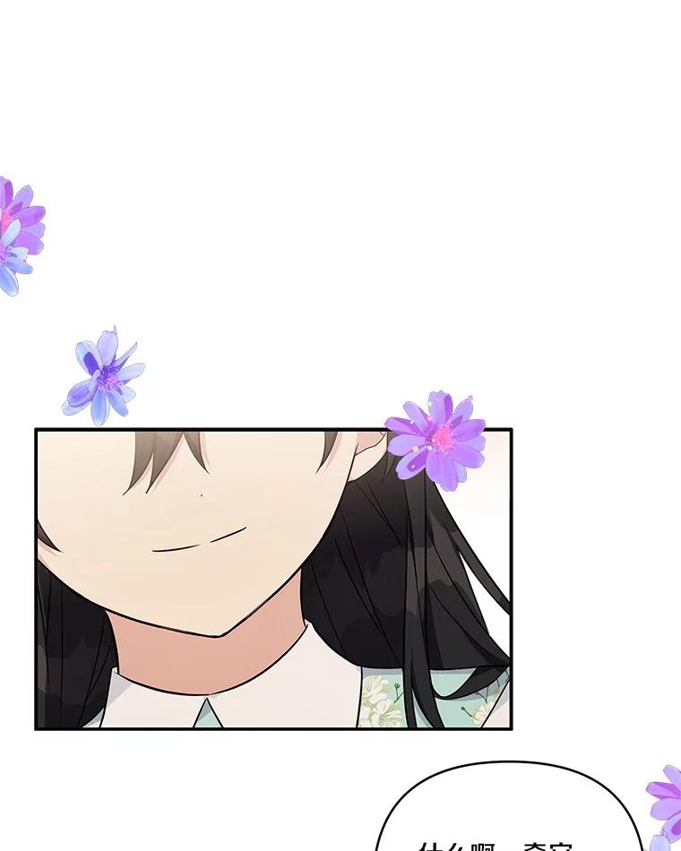 《反派家族的掌权小女儿》43.惜弱的心 第27页