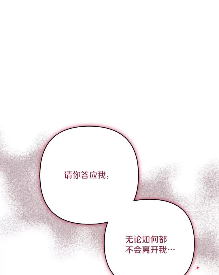 《反派家族的掌权小女儿》43.惜弱的心 第96页