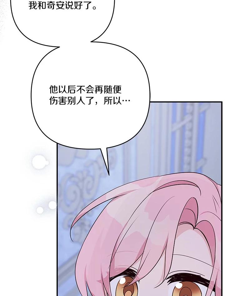 《反派家族的掌权小女儿》43.惜弱的心 第130页
