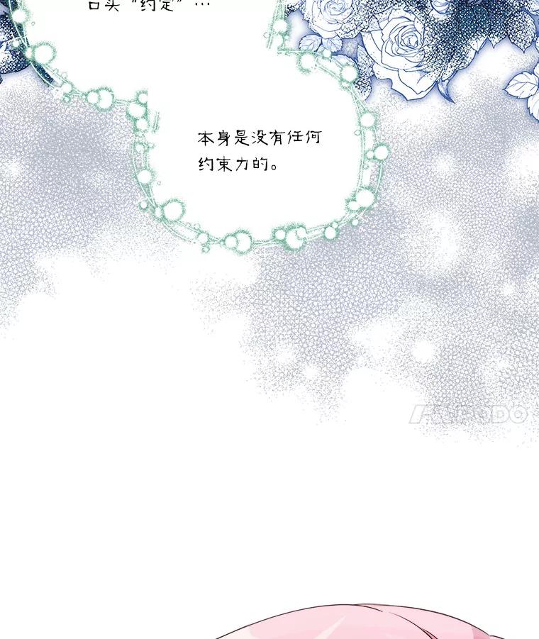 《反派家族的掌权小女儿》43.惜弱的心 第135页