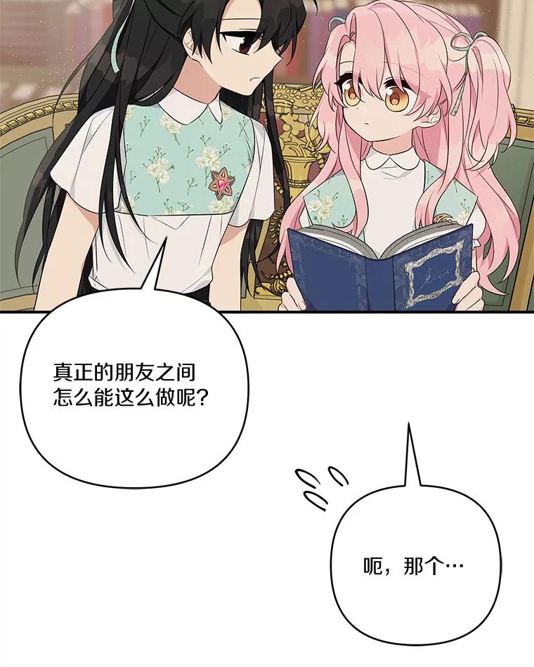 《反派家族的掌权小女儿》43.惜弱的心 第58页