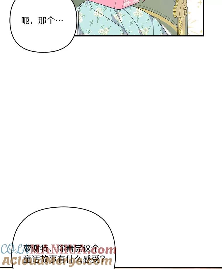 《反派家族的掌权小女儿》43.惜弱的心 第17页