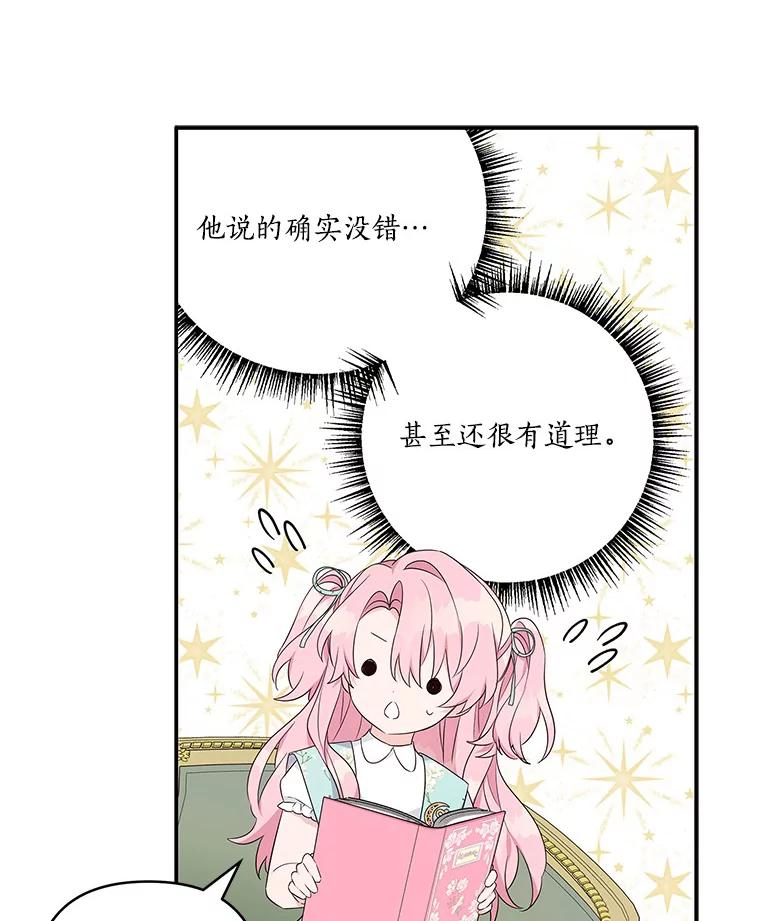 《反派家族的掌权小女儿》43.惜弱的心 第16页