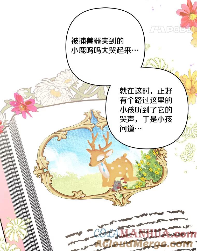 《反派家族的掌权小女儿》43.惜弱的心 第5页