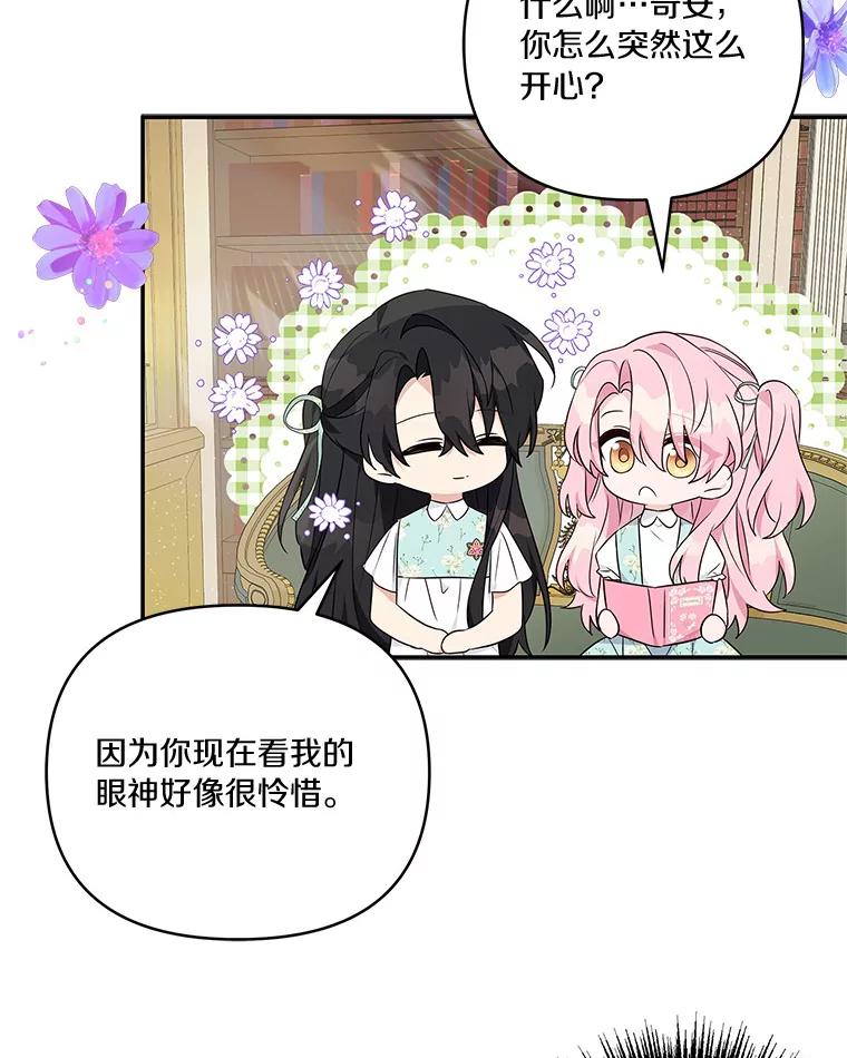 《反派家族的掌权小女儿》43.惜弱的心 第28页