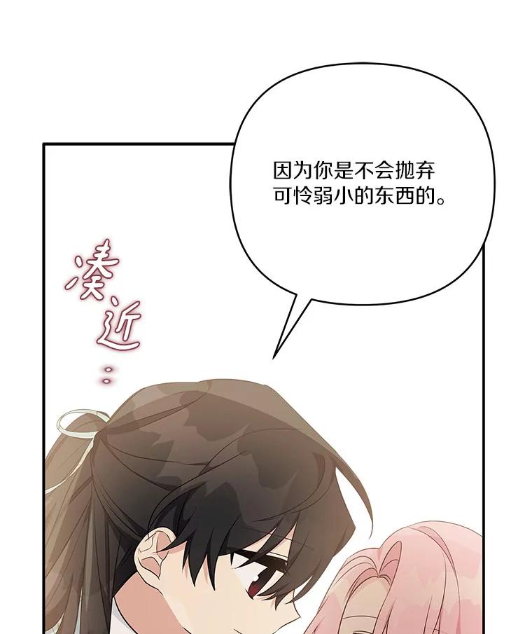 《反派家族的掌权小女儿》43.惜弱的心 第35页