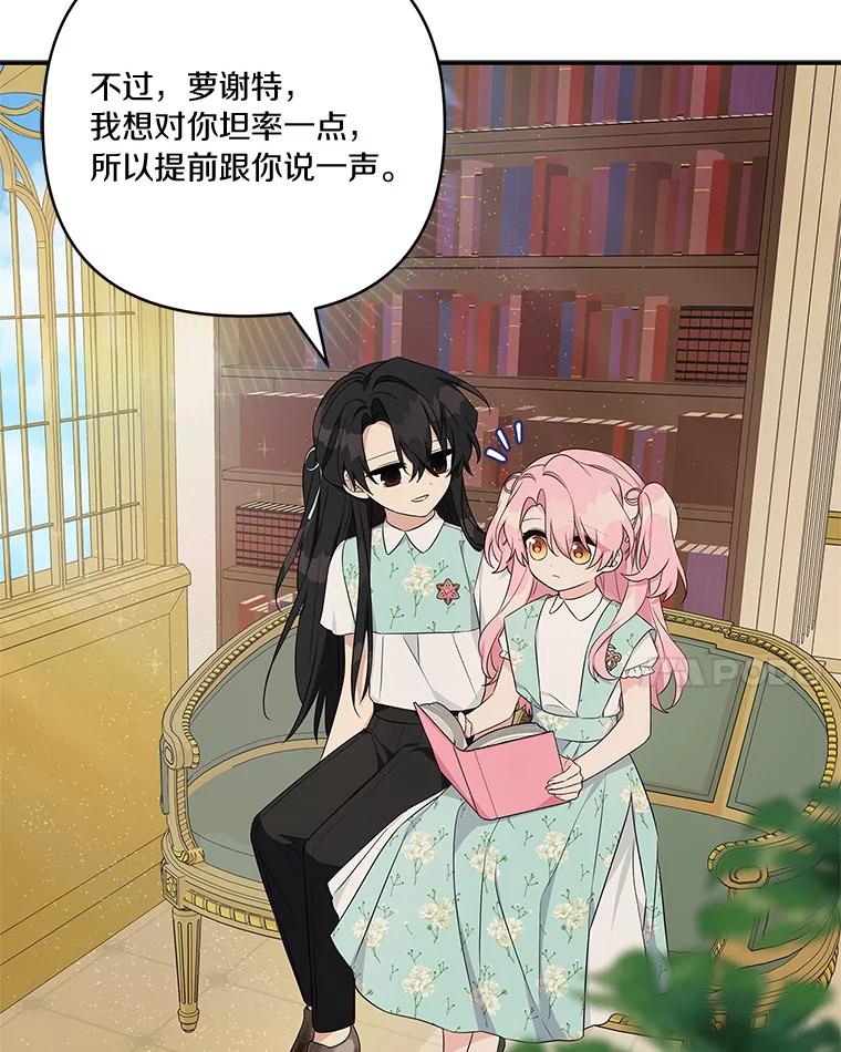 《反派家族的掌权小女儿》43.惜弱的心 第46页
