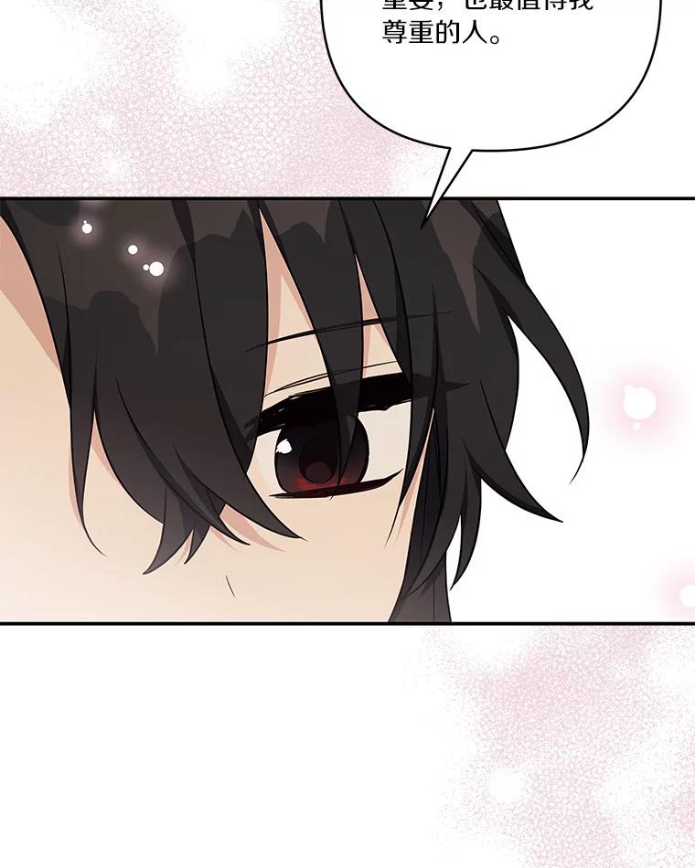 《反派家族的掌权小女儿》43.惜弱的心 第78页