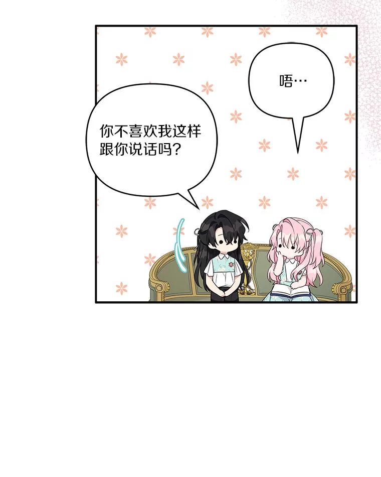 《反派家族的掌权小女儿》43.惜弱的心 第79页