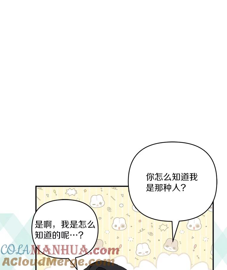 《反派家族的掌权小女儿》43.惜弱的心 第37页