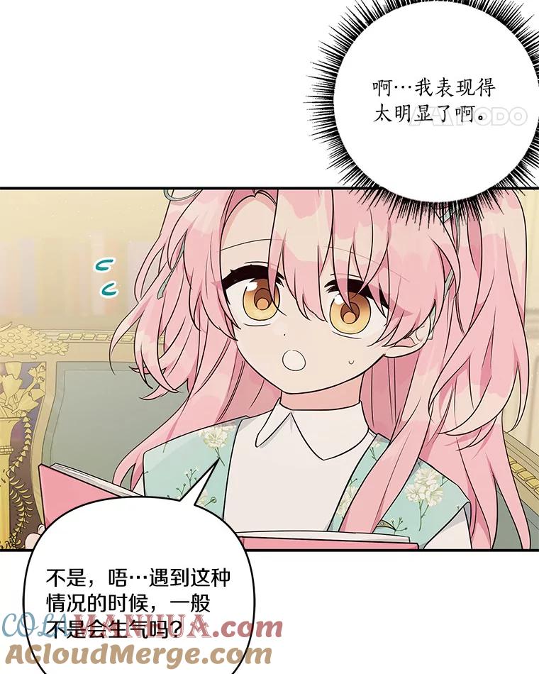 《反派家族的掌权小女儿》43.惜弱的心 第29页