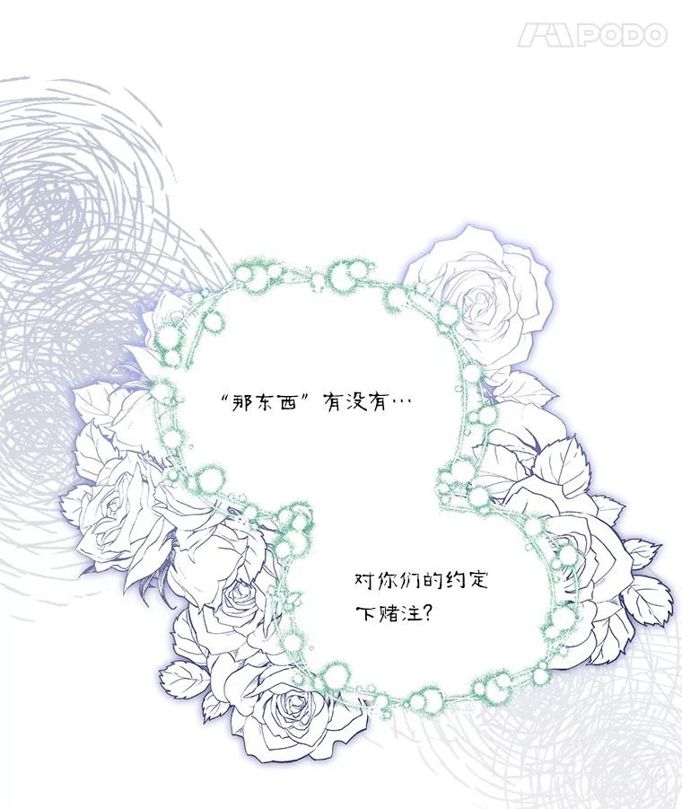 《反派家族的掌权小女儿》43.惜弱的心 第132页