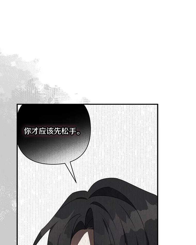 《反派家族的掌权小女儿》43.惜弱的心 第75页