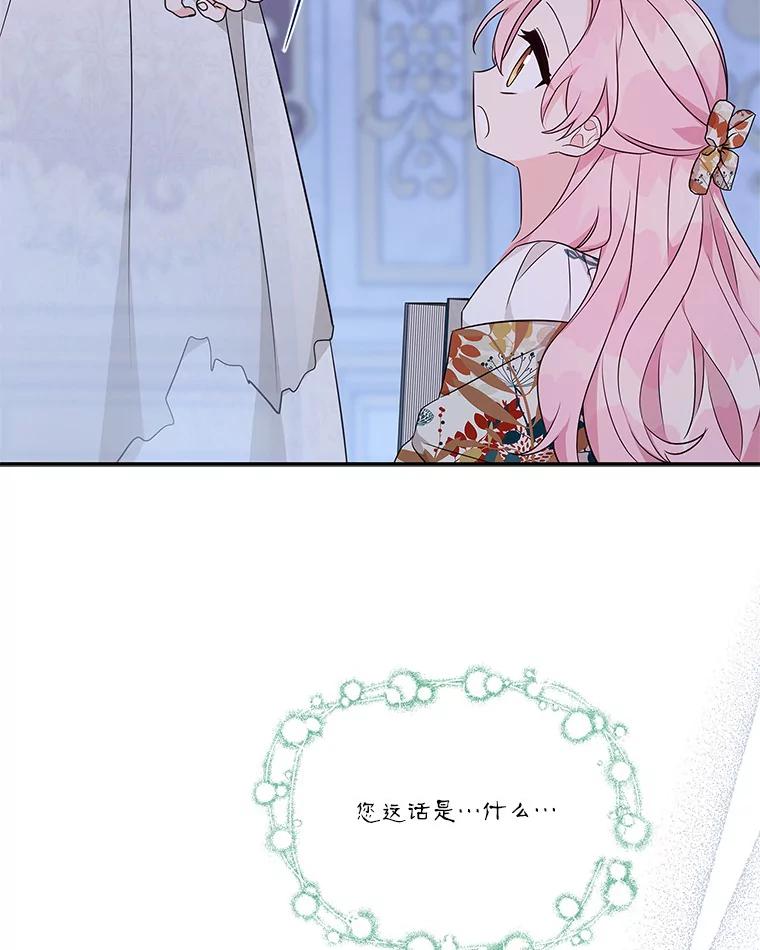 《反派家族的掌权小女儿》43.惜弱的心 第127页