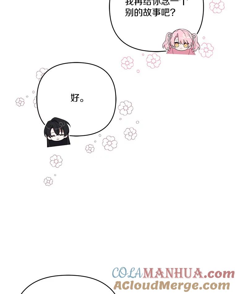 《反派家族的掌权小女儿》43.惜弱的心 第45页