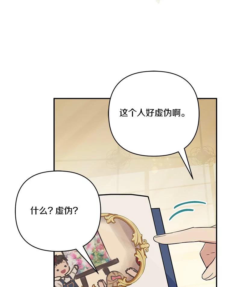 《反派家族的掌权小女儿》43.惜弱的心 第55页