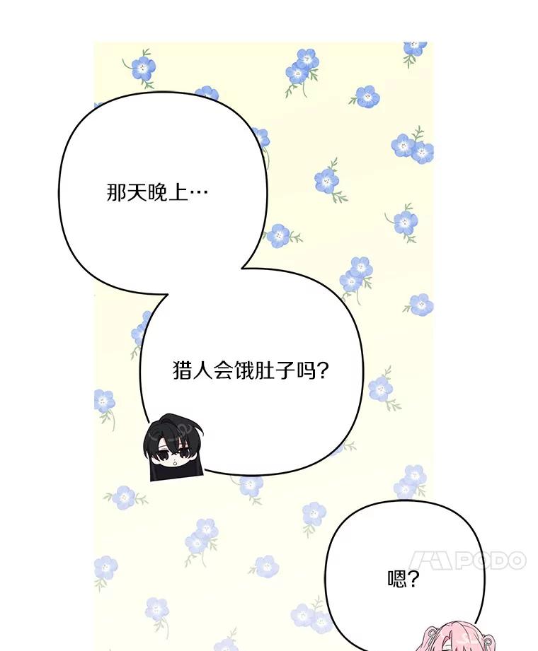《反派家族的掌权小女儿》43.惜弱的心 第11页