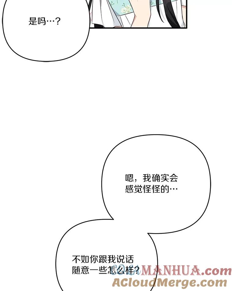 《反派家族的掌权小女儿》43.惜弱的心 第81页
