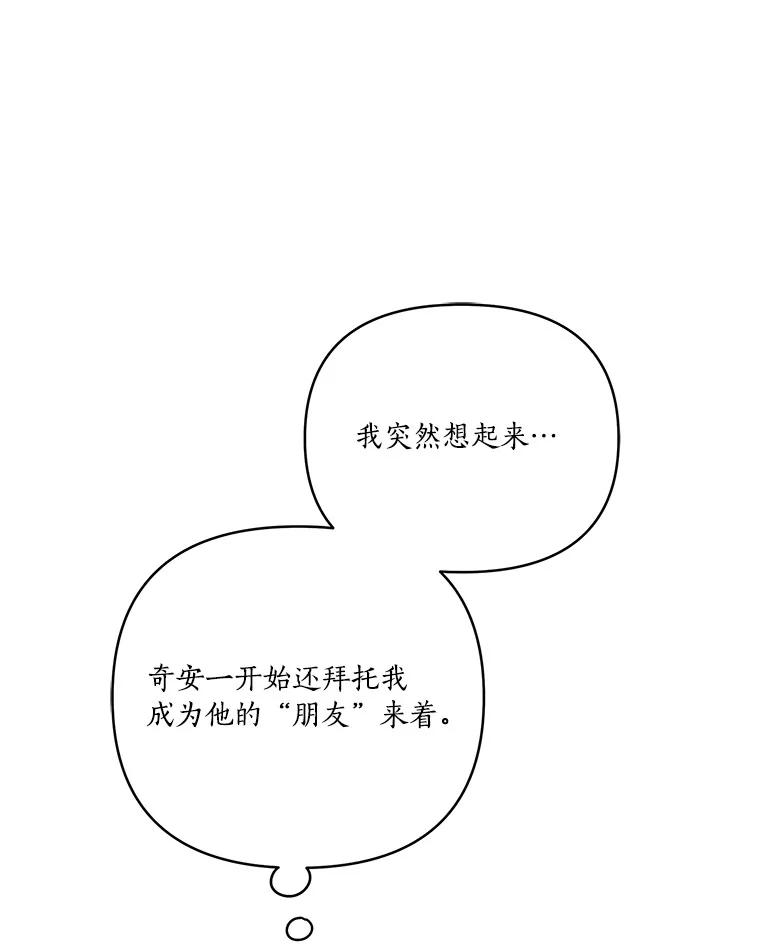《反派家族的掌权小女儿》43.惜弱的心 第59页