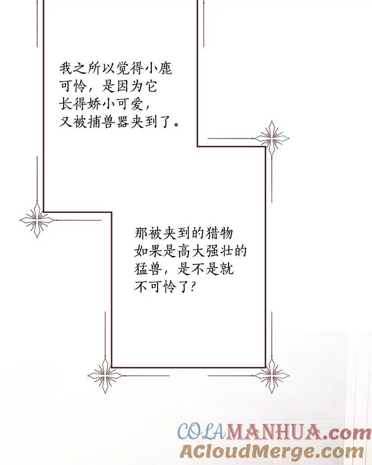 《反派家族的掌权小女儿》43.惜弱的心 第21页