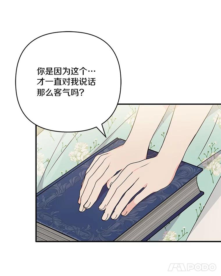 《反派家族的掌权小女儿》43.惜弱的心 第74页