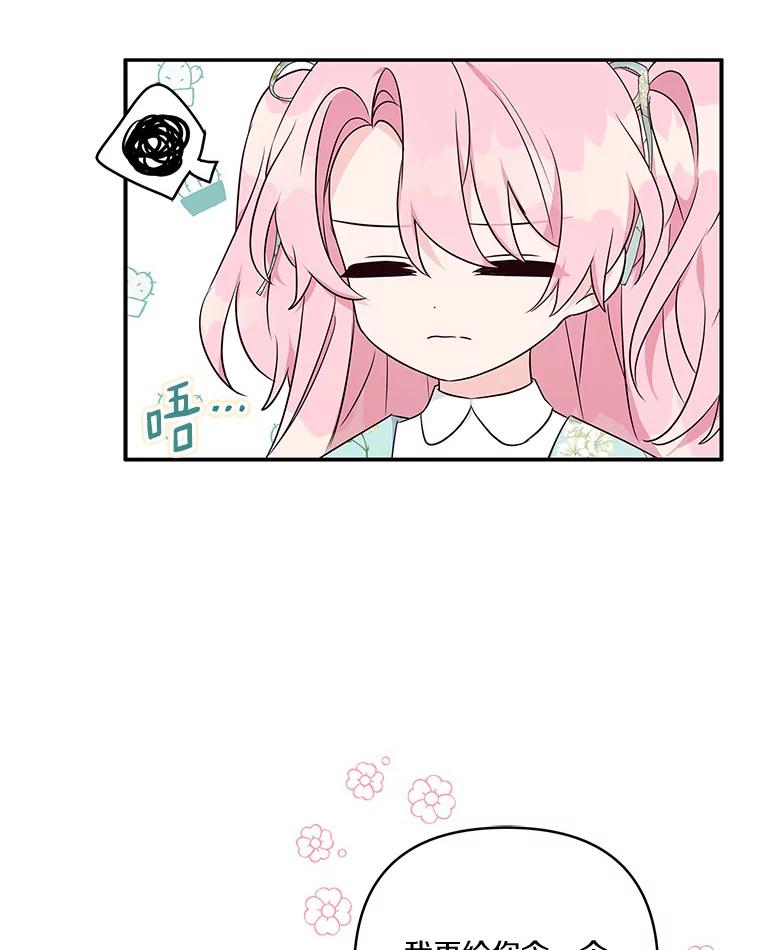 《反派家族的掌权小女儿》43.惜弱的心 第44页