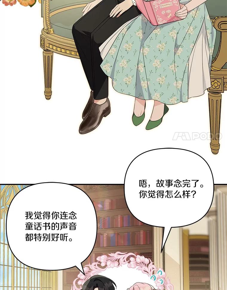 《反派家族的掌权小女儿》43.惜弱的心 第8页
