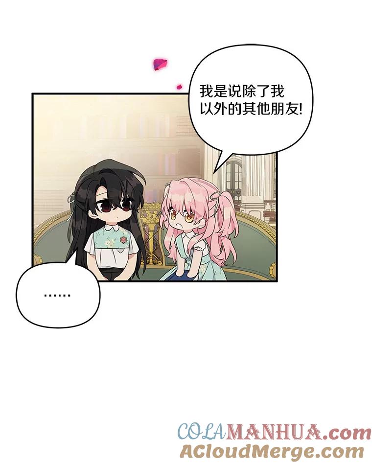 《反派家族的掌权小女儿》43.惜弱的心 第65页