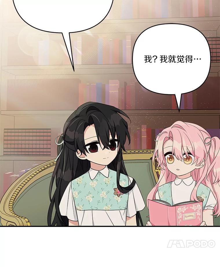 《反派家族的掌权小女儿》43.惜弱的心 第18页
