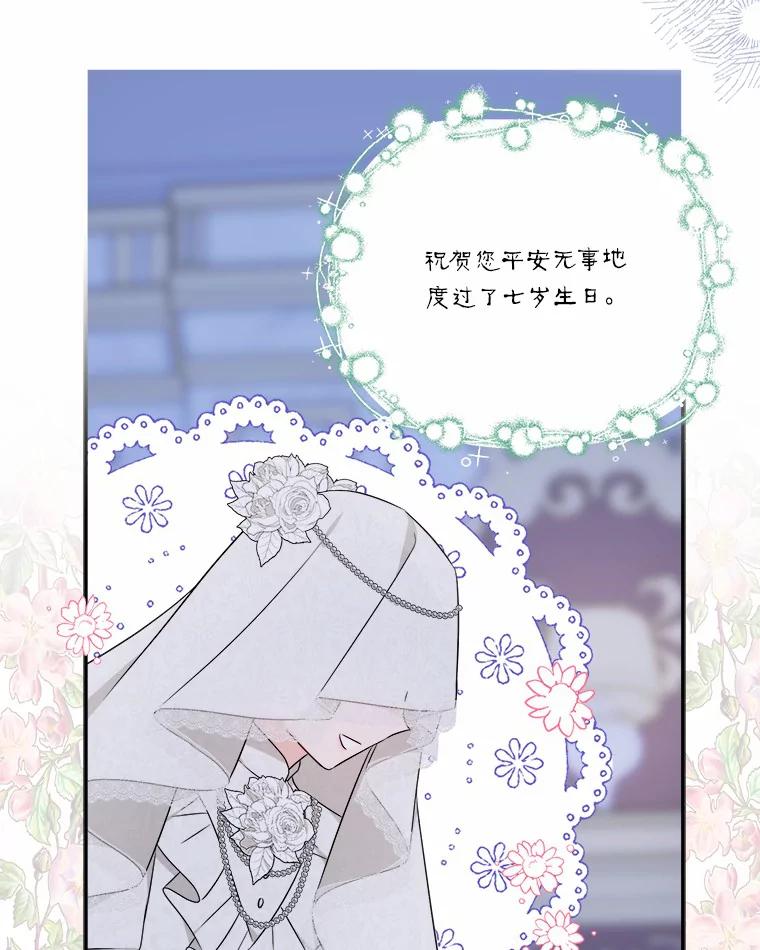 《反派家族的掌权小女儿》43.惜弱的心 第120页