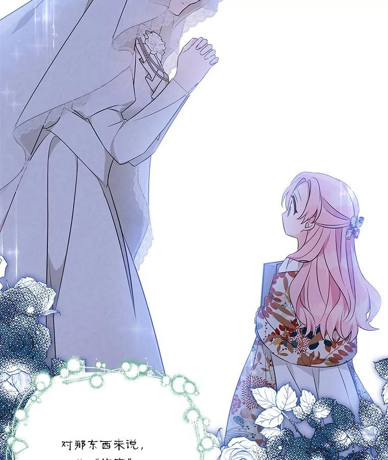 《反派家族的掌权小女儿》43.惜弱的心 第134页