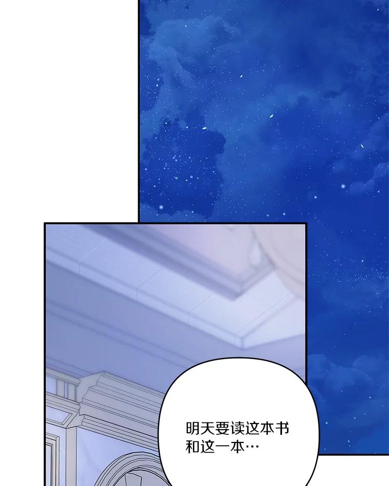 《反派家族的掌权小女儿》43.惜弱的心 第110页