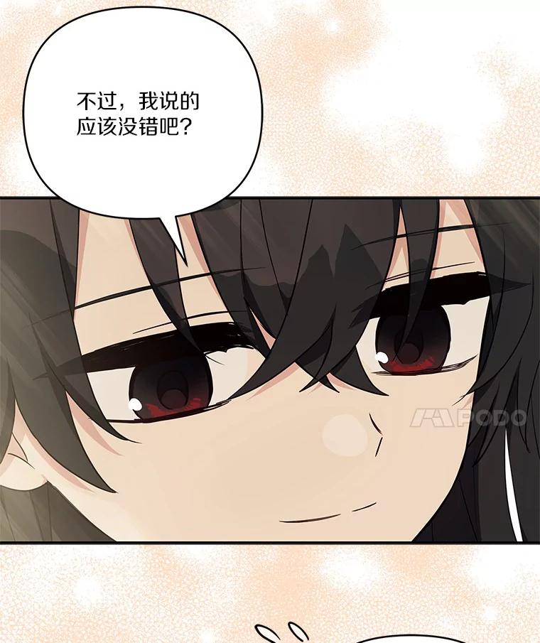 《反派家族的掌权小女儿》43.惜弱的心 第39页