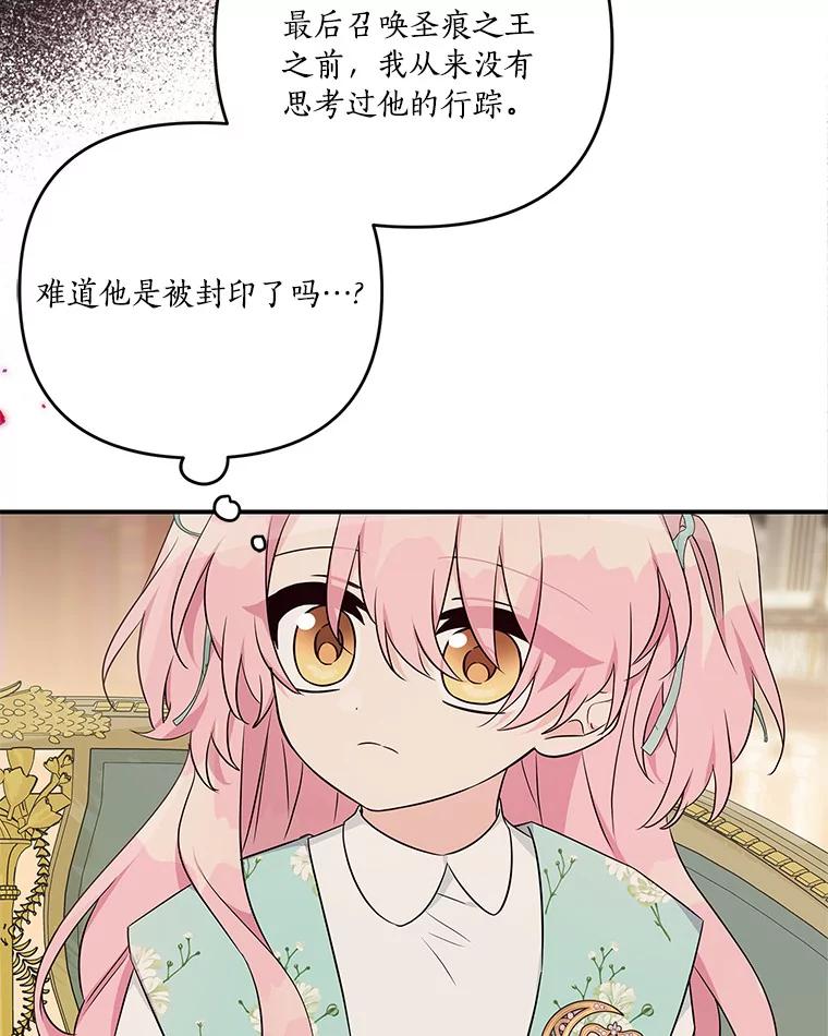 《反派家族的掌权小女儿》43.惜弱的心 第71页