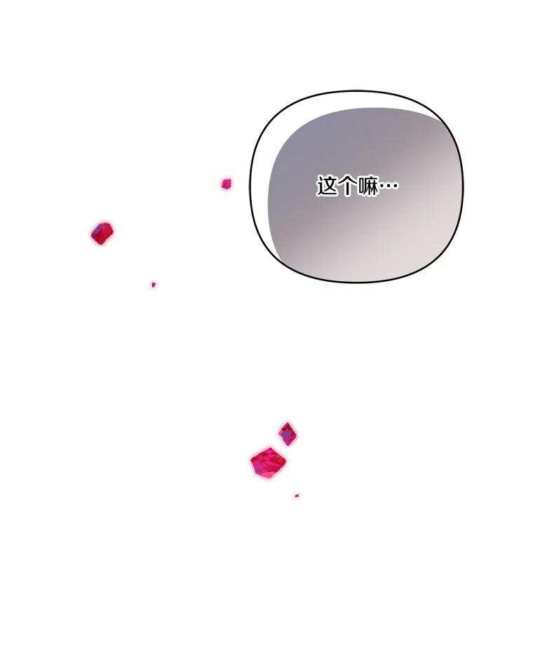 《反派家族的掌权小女儿》43.惜弱的心 第66页