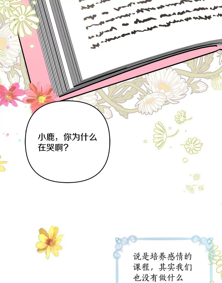 《反派家族的掌权小女儿》43.惜弱的心 第6页