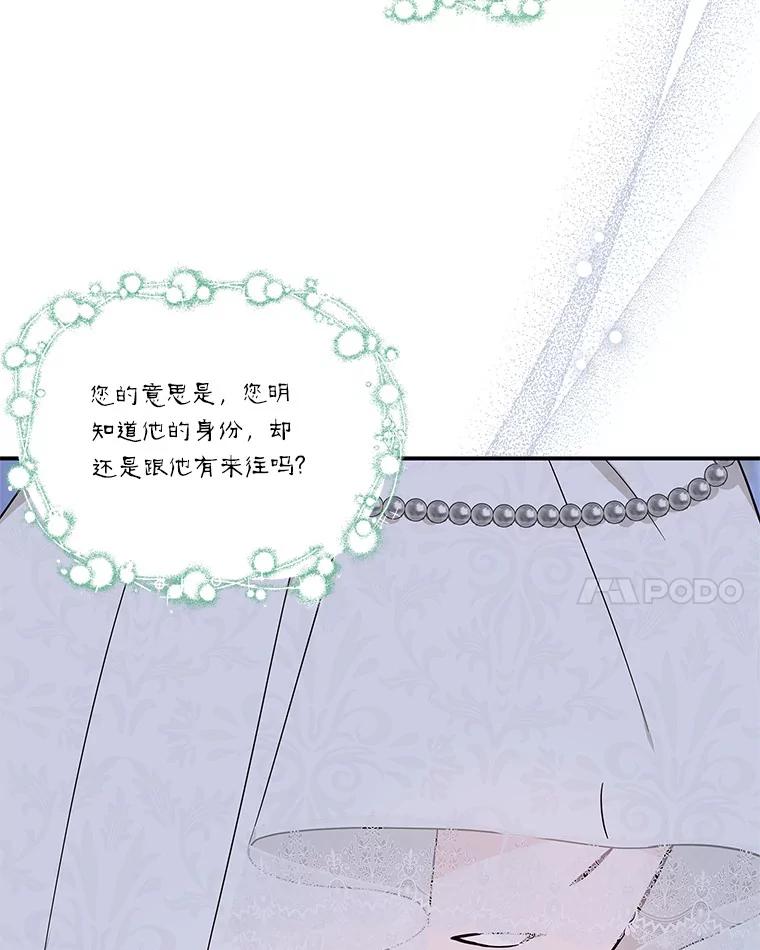 《反派家族的掌权小女儿》43.惜弱的心 第128页