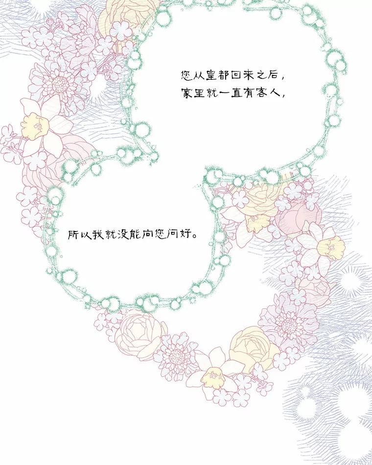 《反派家族的掌权小女儿》43.惜弱的心 第119页