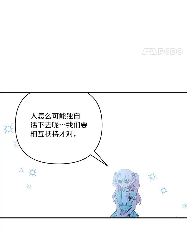 《反派家族的掌权小女儿》43.惜弱的心 第43页