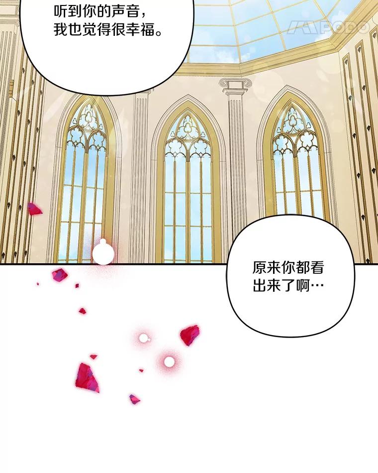 《反派家族的掌权小女儿》43.惜弱的心 第50页