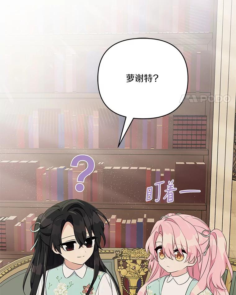 《反派家族的掌权小女儿》43.惜弱的心 第22页