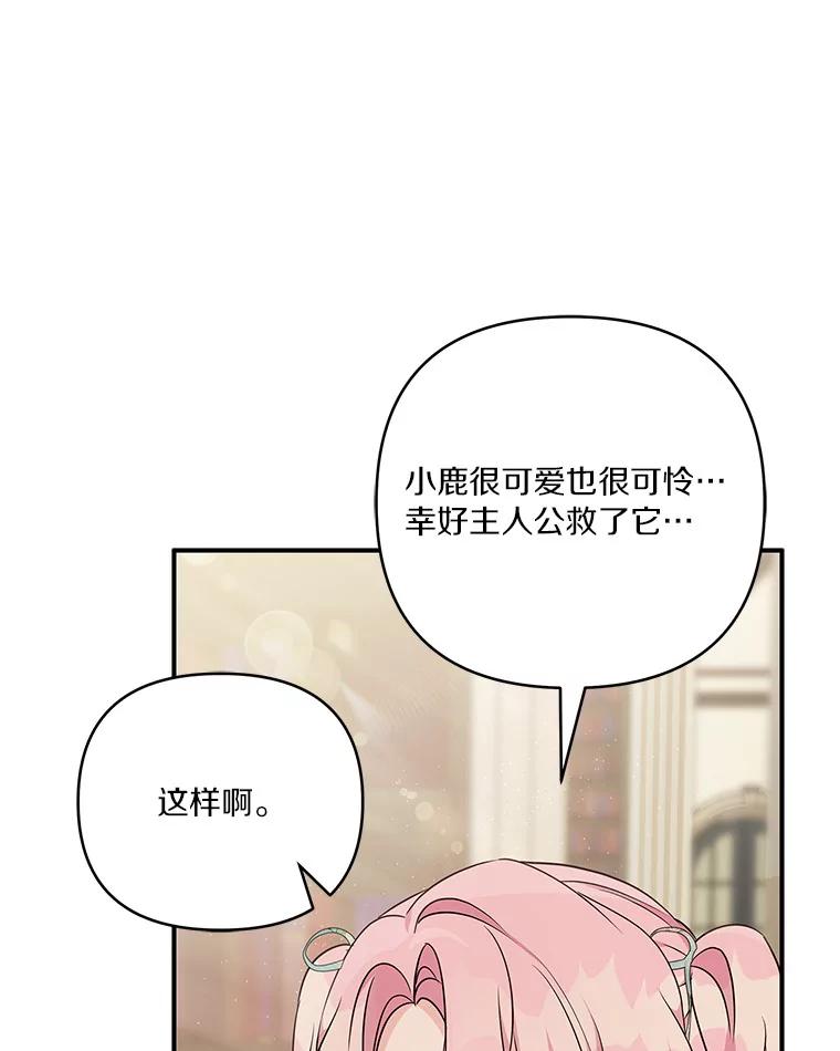 《反派家族的掌权小女儿》43.惜弱的心 第19页