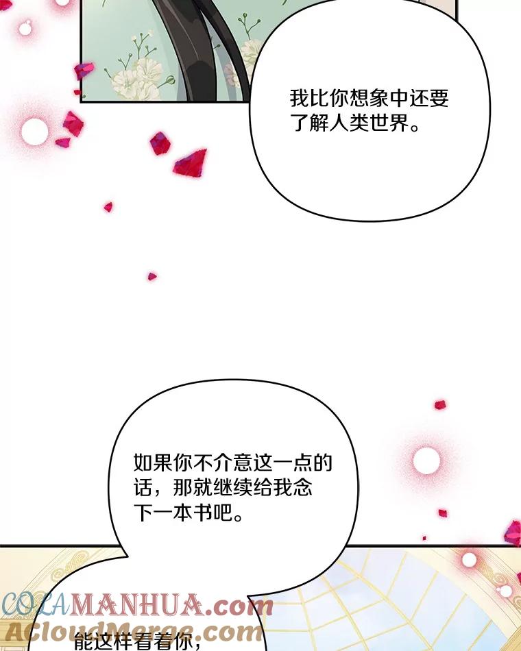 《反派家族的掌权小女儿》43.惜弱的心 第49页
