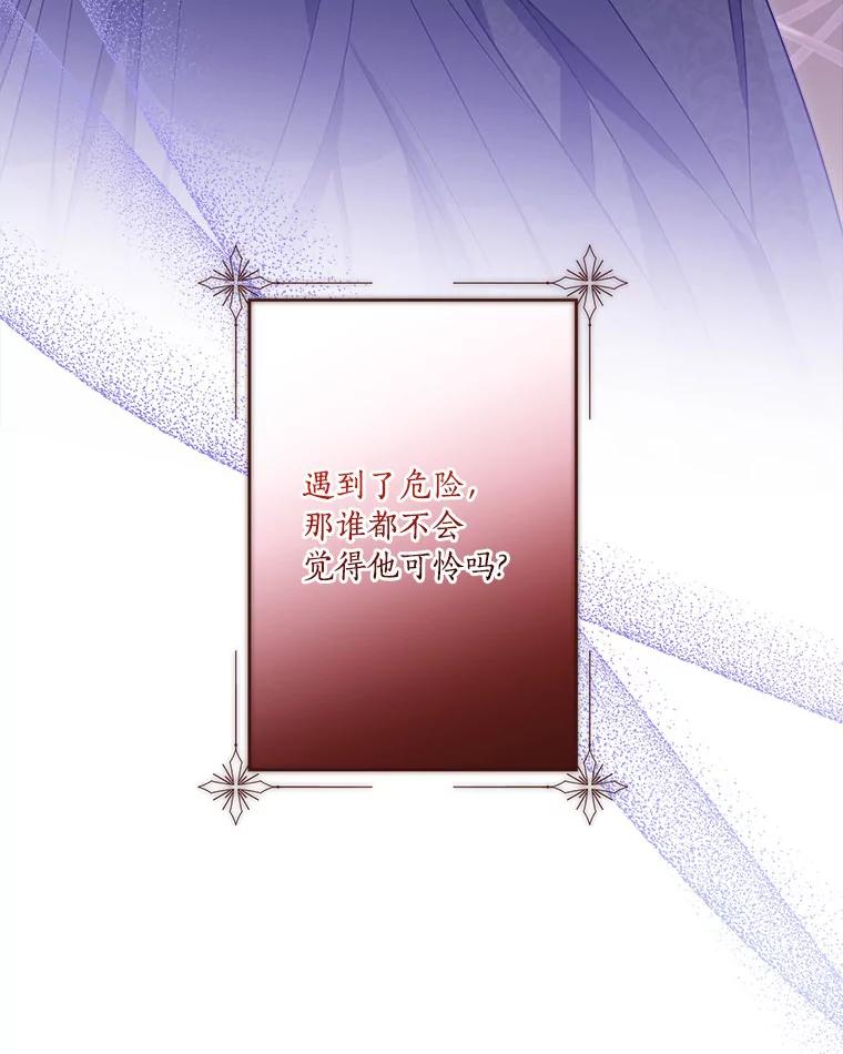 《反派家族的掌权小女儿》43.惜弱的心 第26页