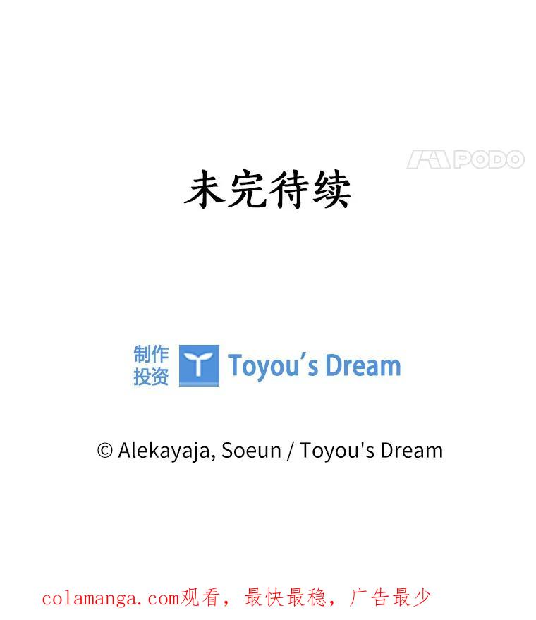 《反派家族的掌权小女儿》43.惜弱的心 第139页