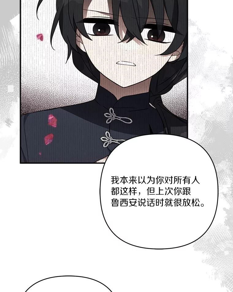 《反派家族的掌权小女儿》43.惜弱的心 第76页