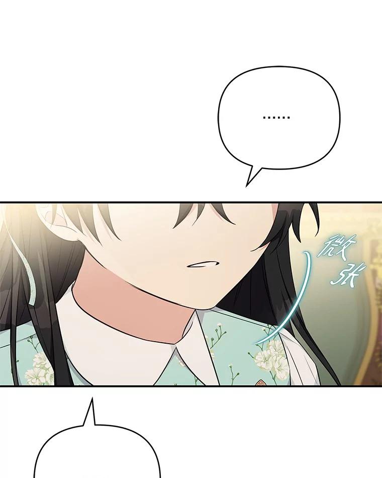 《反派家族的掌权小女儿》43.惜弱的心 第83页