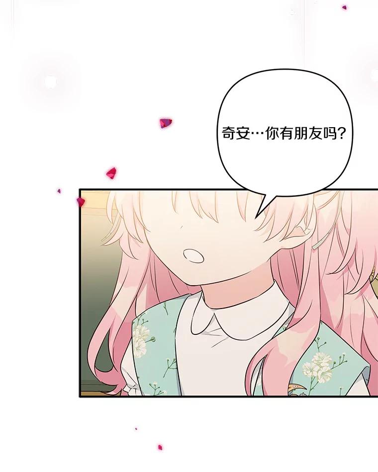 《反派家族的掌权小女儿》43.惜弱的心 第64页
