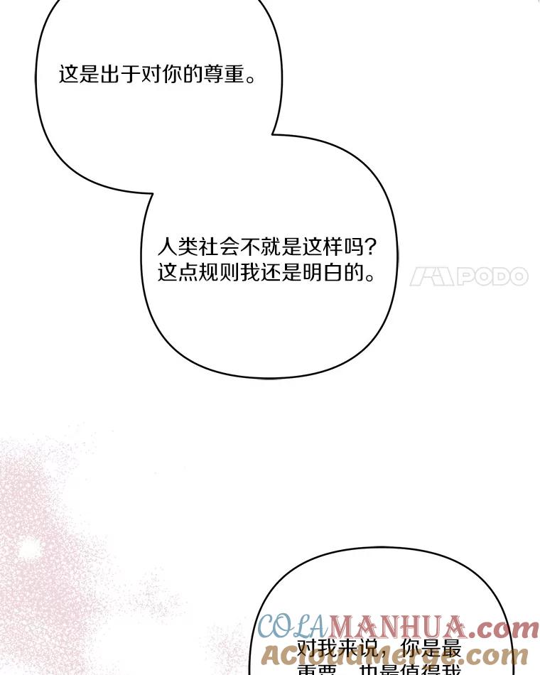《反派家族的掌权小女儿》43.惜弱的心 第77页