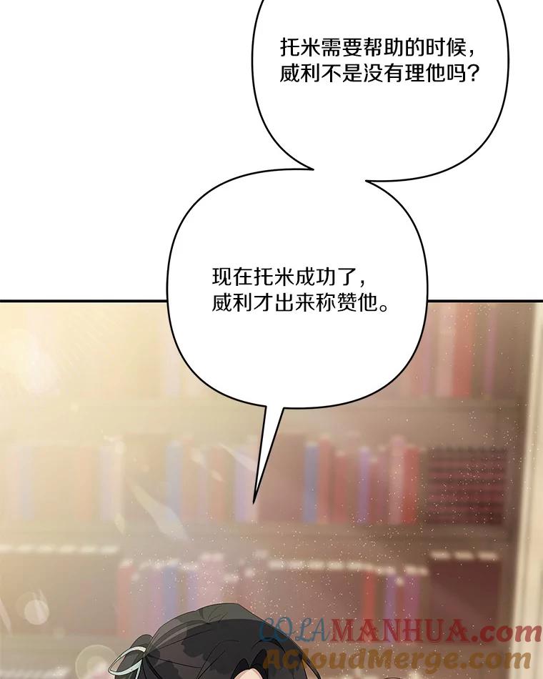 《反派家族的掌权小女儿》43.惜弱的心 第57页